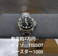 参定約7万円　ティソ　シースター1000　T120.210.21.051.00のサムネイル