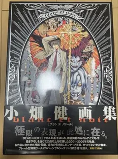 Blanc et Noir デスノート￼ 小畑健 画集 小畑健画集「blanc et noir」 | 小畑 健 |本 | 通販 | Amazon