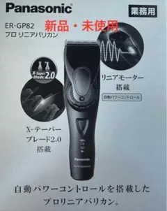 Panasonicプロリニアバリカン新品未使用未開封 Panasonic パナソニック リニアプロバリカン ER-GP86-K フェード