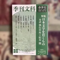 2026年最新】季刊文科の人気アイテム - メルカリ