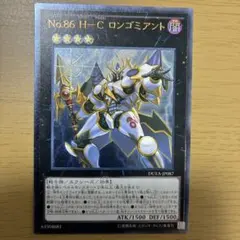 遊戯王　 No.86 H-Cロンゴミアント　アルティメットレア　レリーフ