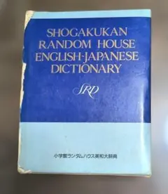 2026年最新】小学館ランダムハウス英和大辞典の人気アイテム - メルカリ