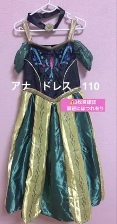 アナと雪の女王 アナ　ドレス　110