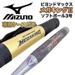 2026年最新】ミズノ メガキング2の人気アイテム - メルカリ