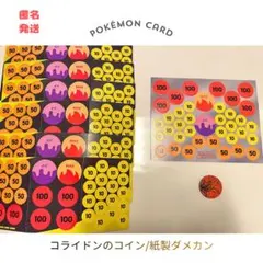 【未使用】ポケモンカード 紙製ダメカンシート 7枚 ＆ コライドンコイン セット