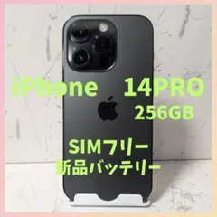 【超美品&動作良好】iPhone 14Pro 256GB SIMフリー