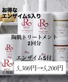 Mara様専用REVI ハーブピーリング ノーマルセット 2回分 - メルカリ