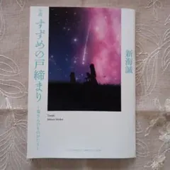 すずめの戸締まり 入場者特典 ～環さんのものがたり～