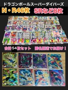 ②第5弾　ドラゴンボール　NRほぼフルコンプ＋SRなど8枚　計54枚セット