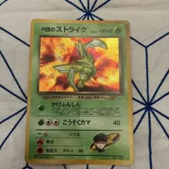 R団のストライク ポケモンカード No.123のサムネイル