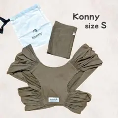 Konny ブラウン 抱っこひも コニー オリジナル