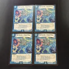 2026年最新】デュエルマスターズ ヒラメキ・プログラムの人気アイテム