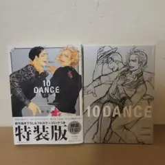 2026年最新】10dance 特装版の人気アイテム - メルカリ