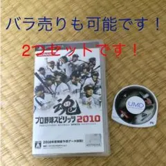 PSP プロ野球スピリッツ2010 2011