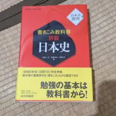 2026年最新】詳説 日本史 山川 教科書の人気アイテム - メルカリ