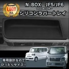 N-BOX JF5 JF6 助手席側トレイ ホンダ HONDA エヌボックス