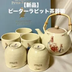 【新品】ピーターラビット湯呑み5客 急須 茶器揃YAMAKA製のサムネイル
