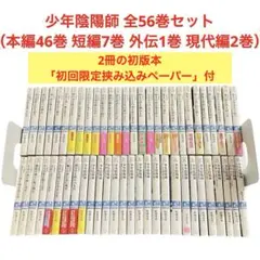 2026年最新】少年陰陽師の人気アイテム - メルカリ