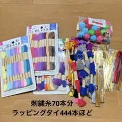 刺繍糸とラッピングタイ　ビニタイ　ハロウィン　手芸