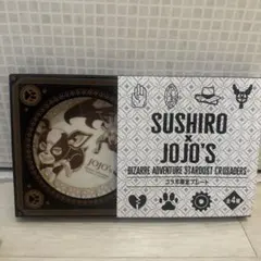 スシロー ジョジョの奇妙な冒険 コラボ限定プレート イギーのサムネイル