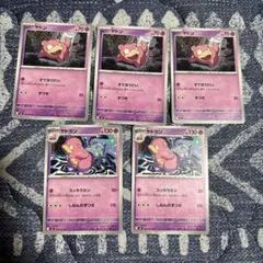 ポケモンカード ヤドン ヤドラン 計5枚セット