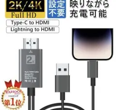 2K HDMI変換アダプター 2m iPhone 14対応