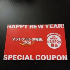 マクドナルド 福袋 2026 特別クーポン
