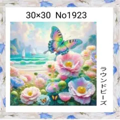 ダイヤモンドアートキット　　No1923