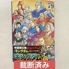 キングダム68巻 - メルカリ