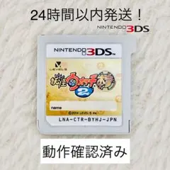 【限定セール】妖怪ウォッチ2 元祖 Nintendo 3DS ソフト