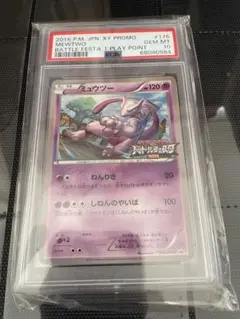 【希少】　ミュウツープロモ、リザードンCHR、PSA10おまけ付き