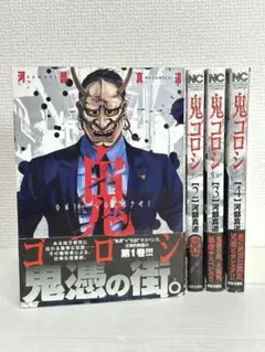 鬼ゴロシ 1〜16巻 全巻 初版帯付き！ 鬼ゴロシ 1巻〜16巻 完結 全巻セット 初版 帯付き - メルカリ