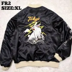 2025年最新】fr2 スカジャンの人気アイテム - メルカリ