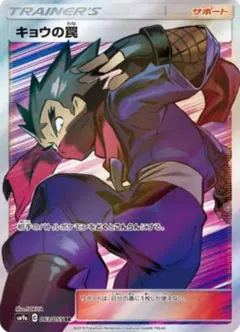 キョウの罠 SR サン&ムーン 強化拡張パック ナイトユニゾン キラ 063