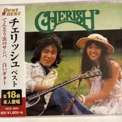 チェリッシュ　ベスト
