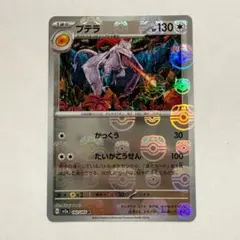 プテラ 142/165 R sv2a マスターボールミラー マスターボールミラー)プテラ(R)(SV2a-142-165-MAS)｜ポケカ通販