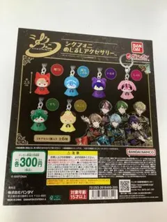 シクフォニ　めじるしアクセサリー　ガチャ台紙