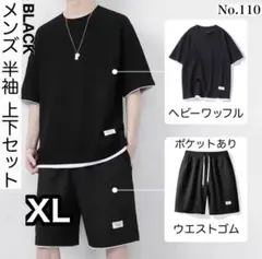 メンズ 半袖 上下セット ブラック XL セットアップ カジュアル