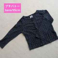 【使用感あり】PETIT BATEAU ハート柄 カーディガン 95cm