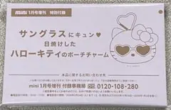 【未開封・新品】mini 1月号付録　サングラス日焼けのハローキティ
