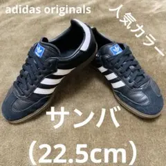 土曜削除‼️ アディダス サンバ OG 22.5cm 黒 白 即購入OK 流行