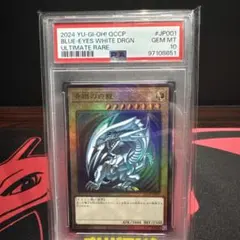 青眼の白龍 ブルーアイズ 25th 浮世絵風 【PSA10】 - メルカリ