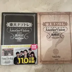 東大ナゾトレ 東京大学謎解き制作集団AnotherVisionからの挑戦状 第…