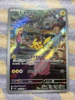 2026年最新】ポケカ151 ピカチュウarの人気アイテム - メルカリ