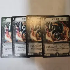 ギガクローズ　0
