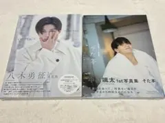 八木勇征 1st写真集 中島颯太 1st写真集 新品未開封 特典付き