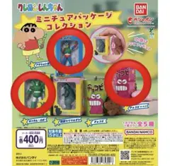 クレヨンしんちゃんミニチュアパッケージコレクション 3点セット