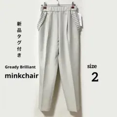 新品 Gready Brilliant ミンクチェアー タック入りスラックス