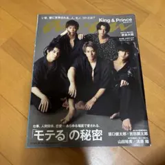 anan 2019年　King & Prince 京本大我