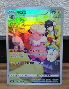 モココ CHR S8b VMAXクライマックス 194/184 - メルカリ